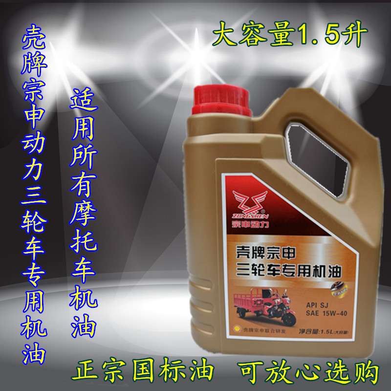 宗申万虎三隆鑫轮摩托车机油250/300重载型大排量机油1.5升大容量