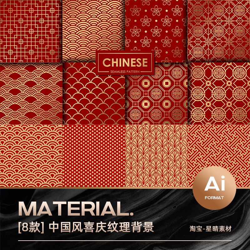 中国风新年红色喜庆图案花纹底纹边框祥云元素海报AI矢量设计素材