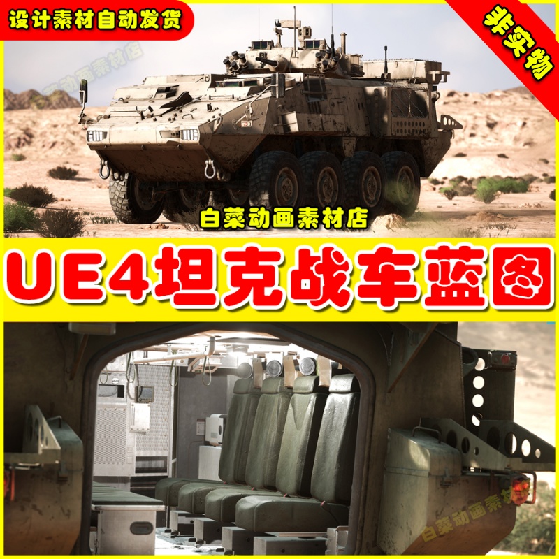 UE4战车机车UE5越野模型 LAVIFV Infantry Fighting Vehicle