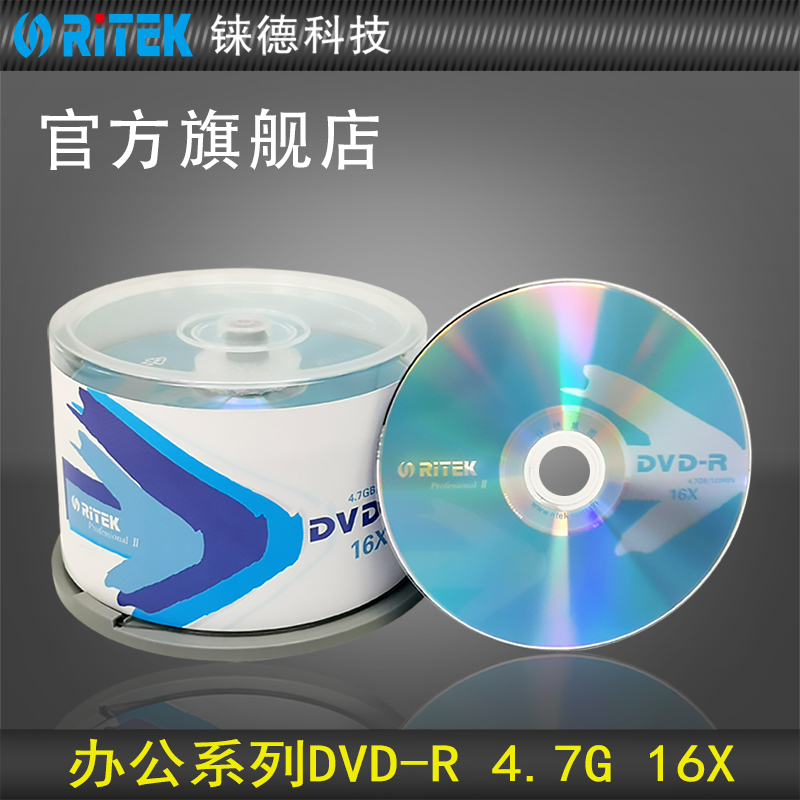铼德(RITEK) 专业版系列 DVD-R 16速4.7G  空白光盘光碟/刻录光盘/dvd刻录盘/系统刻录空白盘/ 桶装50片