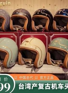 台湾海鸟penguin vespa踏板男女RA摩托车骑行CHIEF小盔体复古头盔