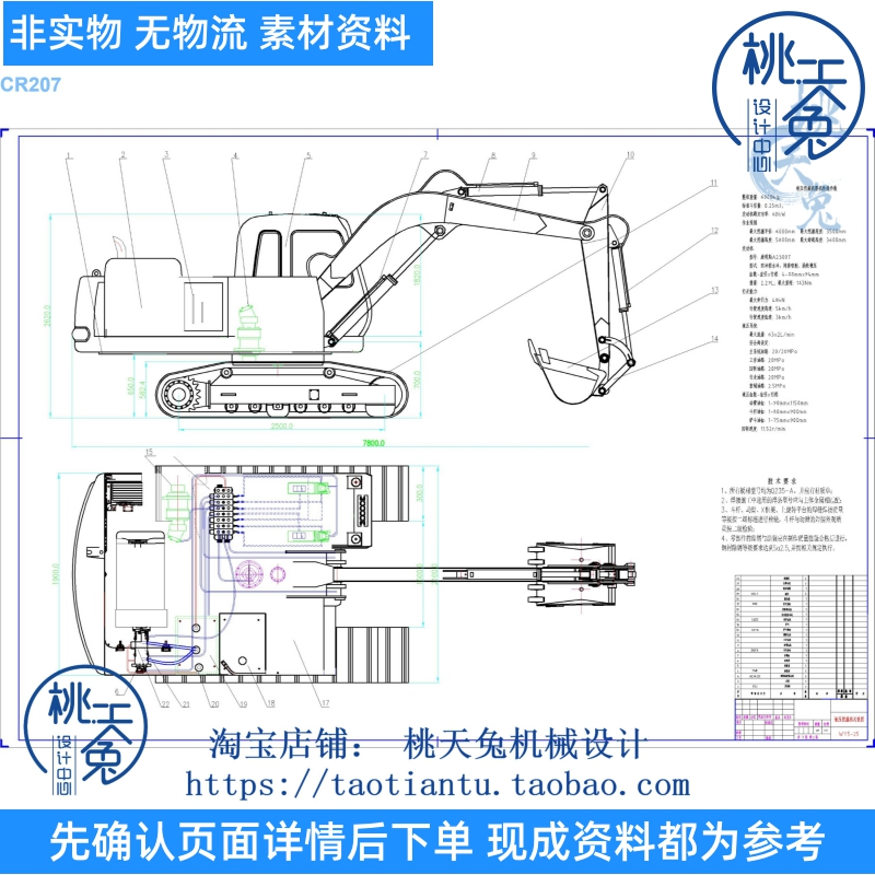 小型挖掘机液压系统设计 含CAD图纸+说明 机械设计素材 机械设计