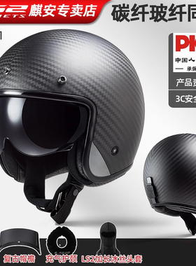 LS2复古摩托车头盔6K碳纤维半盔真皮内衬风镜卡扣镜片春夏OF601