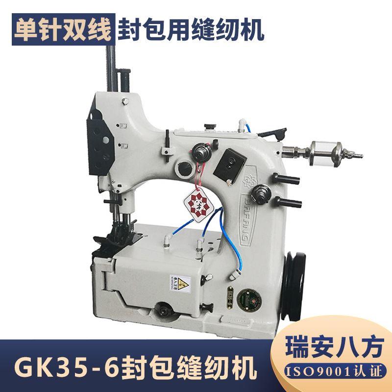 缝包机GK35-6全自动机高速封口机电动立式编织袋缝袋机