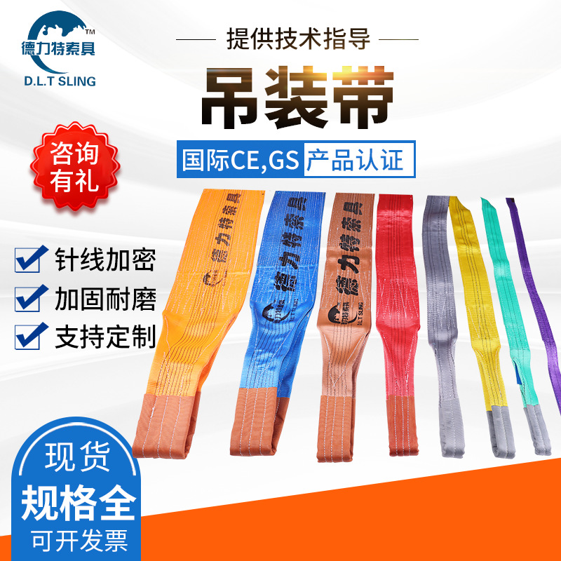 5T扁平吊装带 厂家出品彩色吊装带多规格起重吊带工业吊带