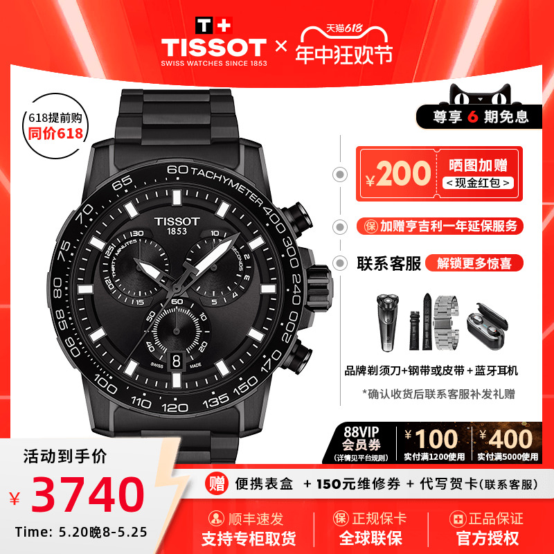 Tissot天梭速敢系列石英钢带计时码表男表黑武士运动瑞士手表