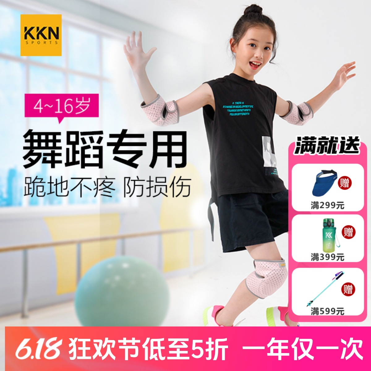 KKN儿童舞蹈护膝护肘护具运动加厚垫片关节防撞舞蹈芭蕾瑜伽轮滑