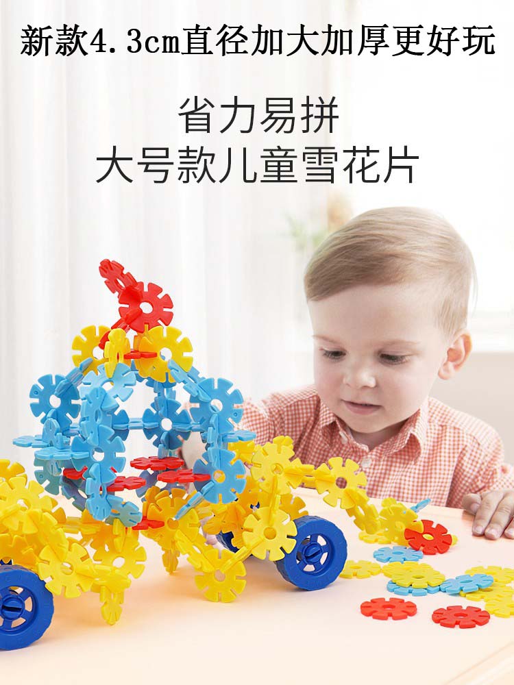 儿童雪花片加厚大号积木拼装玩具女孩男孩幼儿园宝宝益智力拼插片