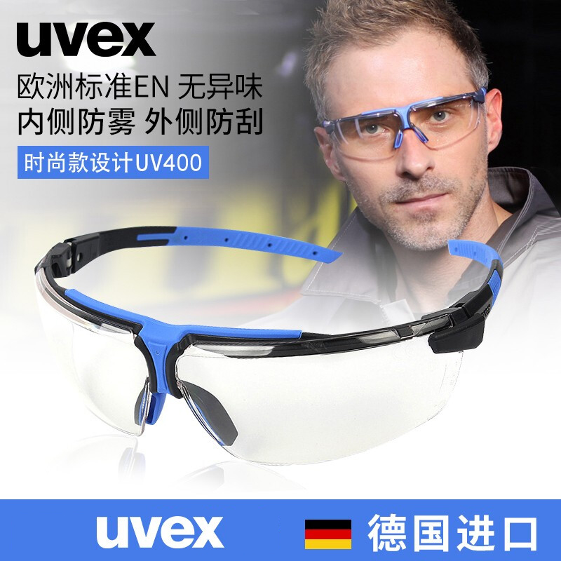 uvex护目镜防风沙防灰尘实验室劳保防飞溅骑行摩托车防虫防护眼镜