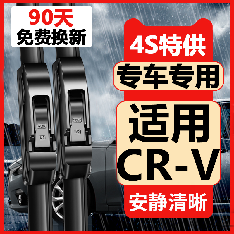 适用于本田CR-V专用雨刮器2004-23年原装新老款CRV无骨前后雨刷片