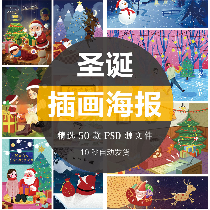 小清新可爱卡通圣诞节手绘插画海报展板圣诞老人PSD设计素材模板