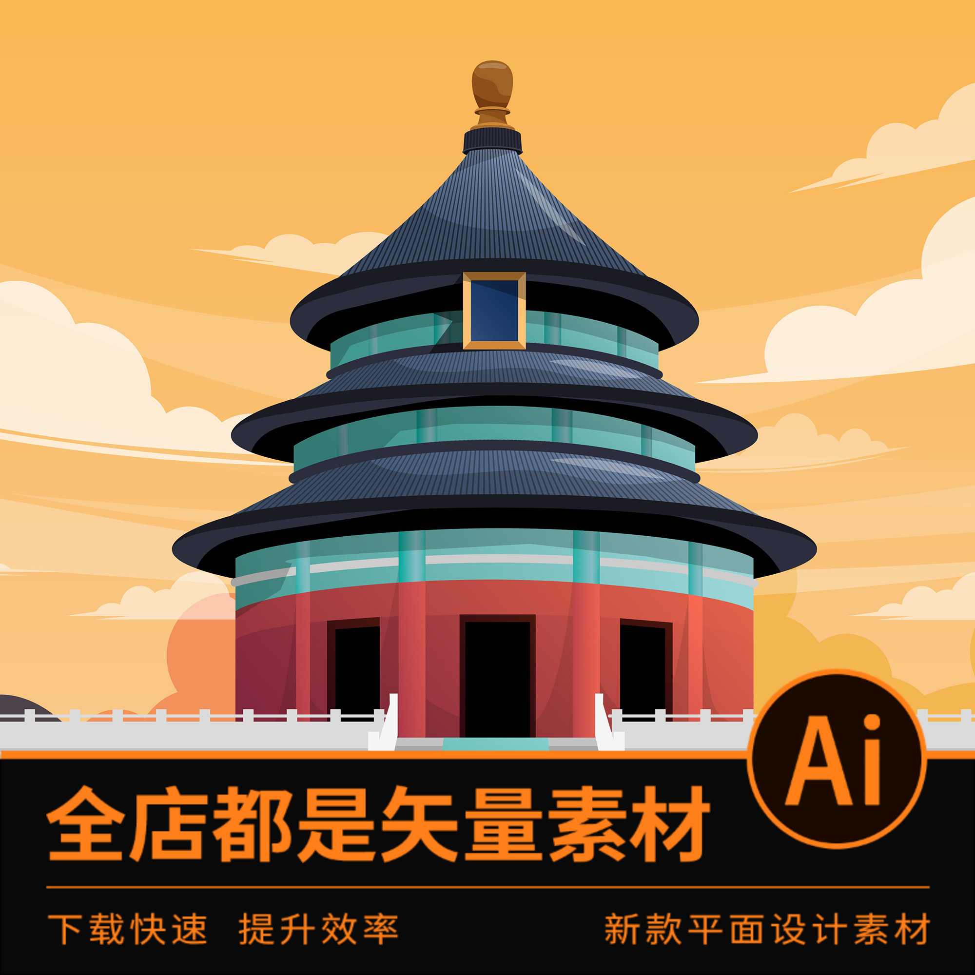 2175ai格式矢量素材北京建筑地标中国著名旅游景点设计明信片海报