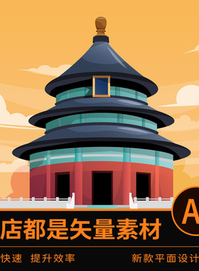 2175ai格式矢量素材北京建筑地标中国著名旅游景点设计明信片海报