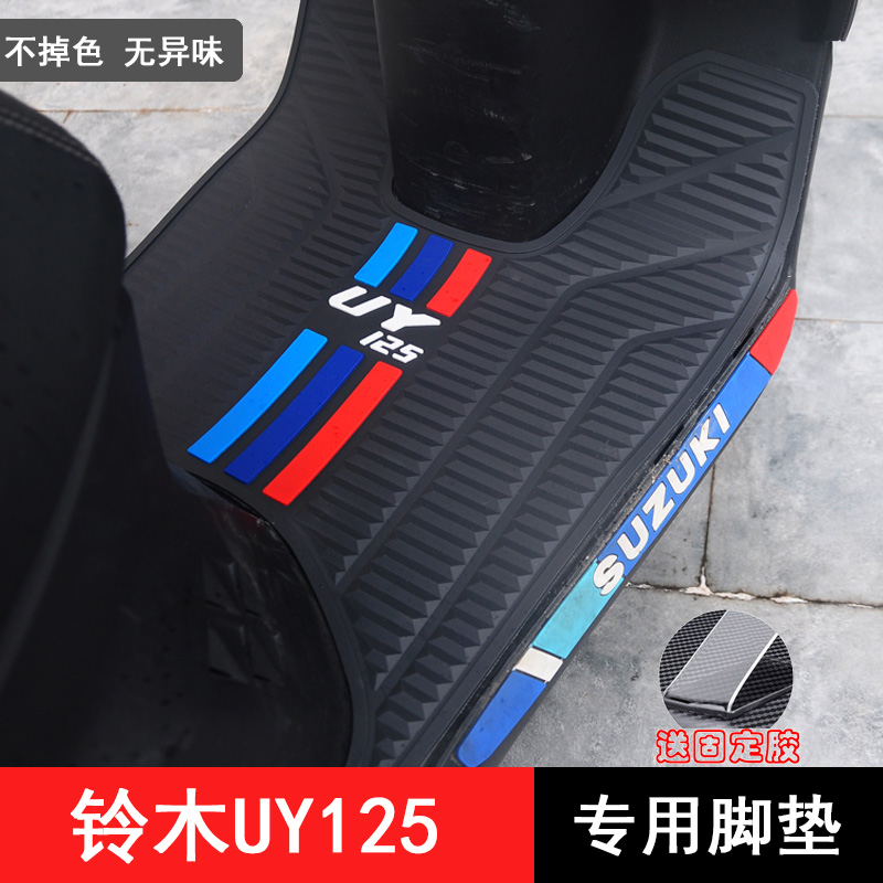轻骑铃木踏板摩托车UY125脚垫23款UY125T-A踏板垫新款uy改装配件
