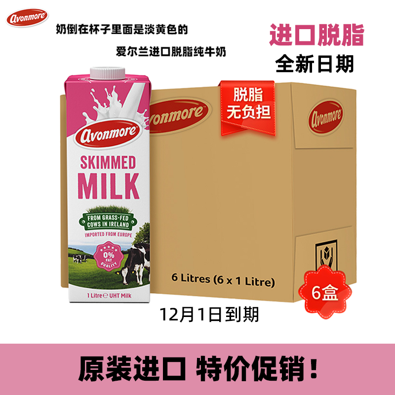 【特价】1L装艾恩摩尔脱脂纯牛奶爱尔兰进口儿童营养常温早餐奶