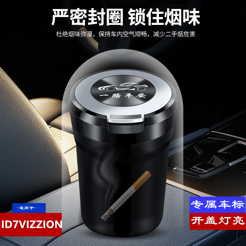 24款一汽大众ID7VIZZION车载烟灰缸电动车陶瓷内胆车用烟灰盒2024
