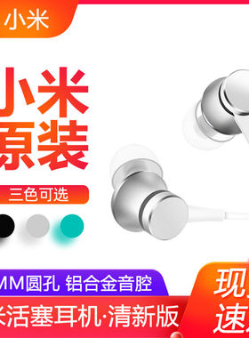 MIUI/小米活塞耳机清新版入耳式3.5有线游戏电脑带麦手机通用耳塞