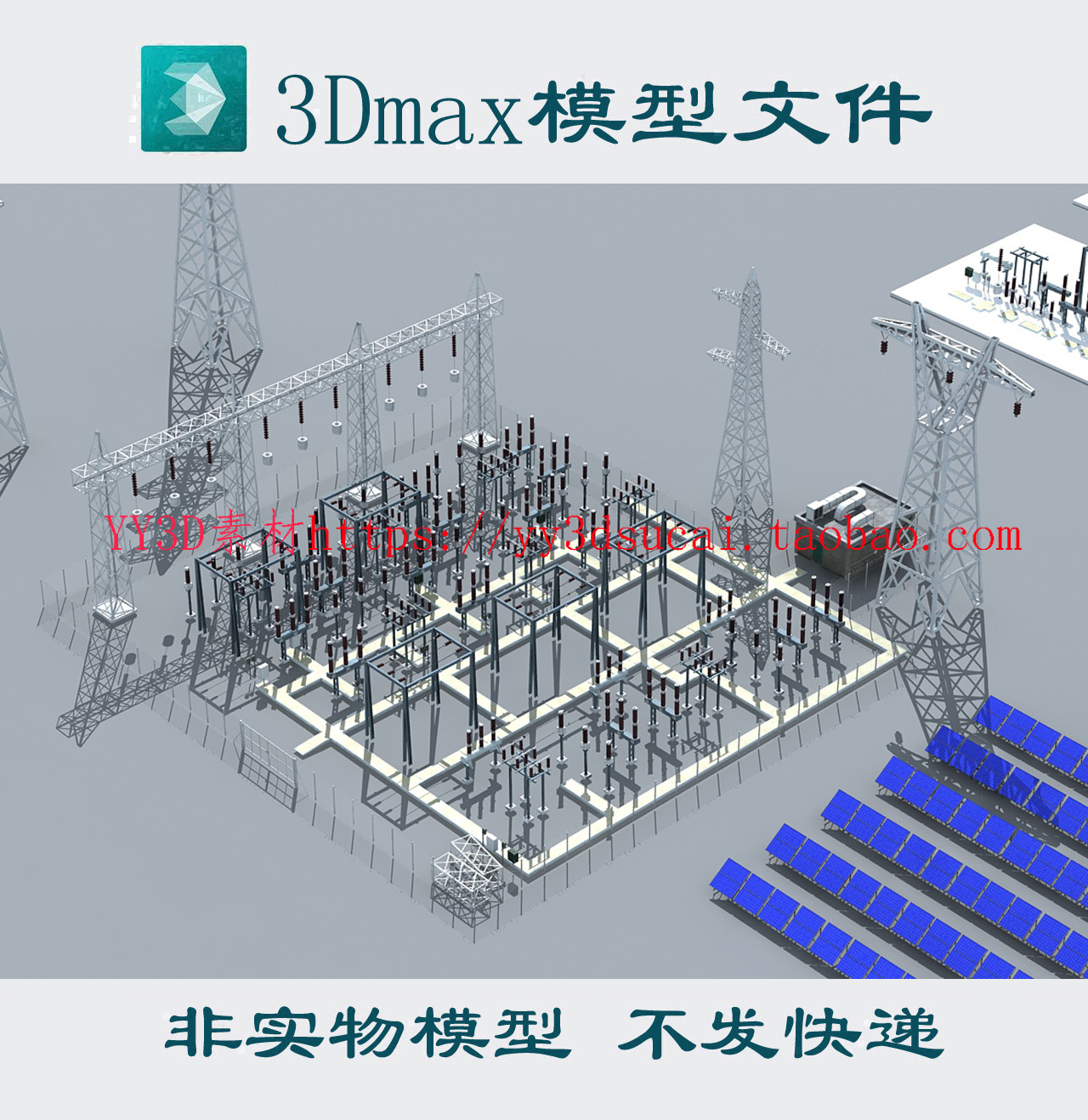 变电设备3dmax模型太阳能光伏板3d模型obj风力发电机高压电塔fbx