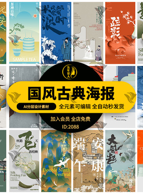 中国古风文艺复古典国潮插画海报模板促销东方美学书法AI设计素材