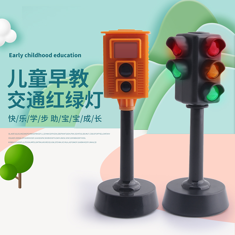 会说话的红绿灯玩具儿童语音交通信号灯实验仿真模型幼儿园早教具