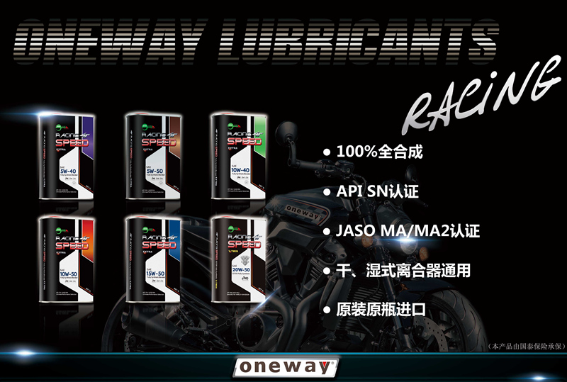 台湾ONE WAY摩托车踏板车全合成5 10 W-40 50四冲程通用