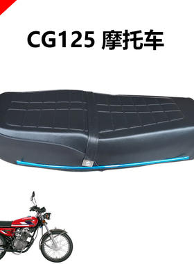 摩托车珠江CG125座包GS/GN/CG王YBR天剑赛驰嘉陵JH70坐垫坐包总成