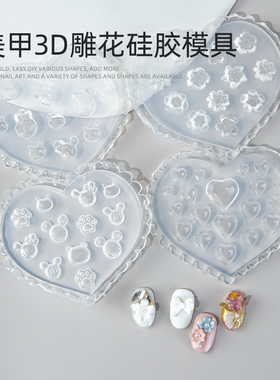 美甲3D硅胶模具网红爱心蝴蝶结花朵造型模板工具DIY款式指甲装饰