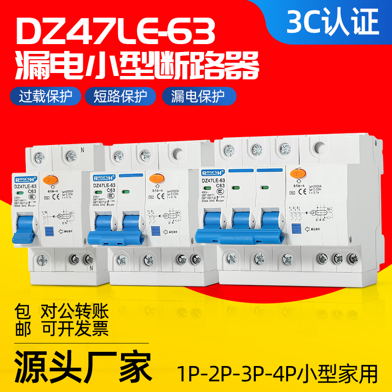 上海人民漏电保护器开关断路器 DZ47LE-63A2P 3P+N32A40A220V380V