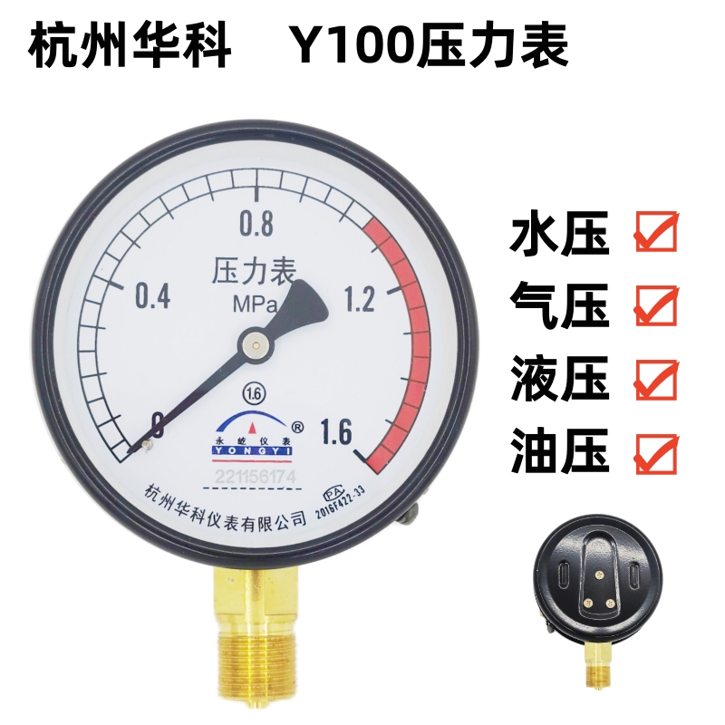 华科压力表Y100气压水压油压空调地暖消防水管试压真空储气罐Y150