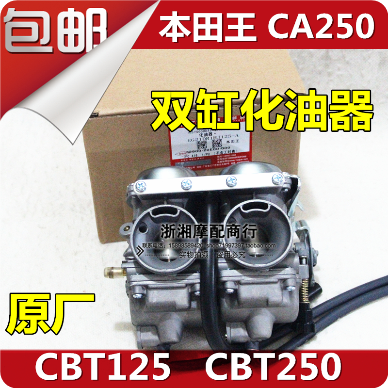 适用于本田王双缸摩托车CBT250化油 CBT125双缸发动机CA250化油器