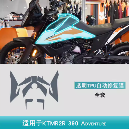 KTMR2R杜克390Adventure用品摩托车改装配件车漆车身贴TPU保护膜