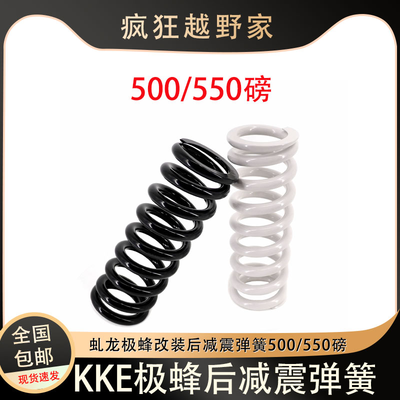 KKE适用于虬龙Surron电动越野摩托车极蜂改装后减震弹簧500-550磅