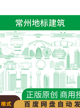 江苏常州地标建筑城市剪影天际线景点手绘线稿ai设计素材