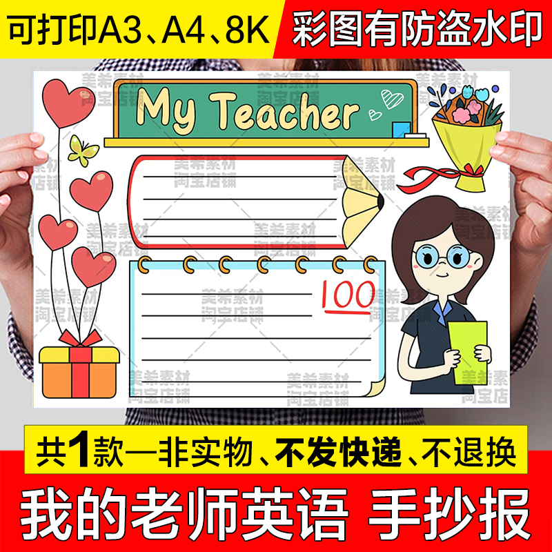 my teacher英语手抄报模板小学生我的老师教师节英文电子版a4小报