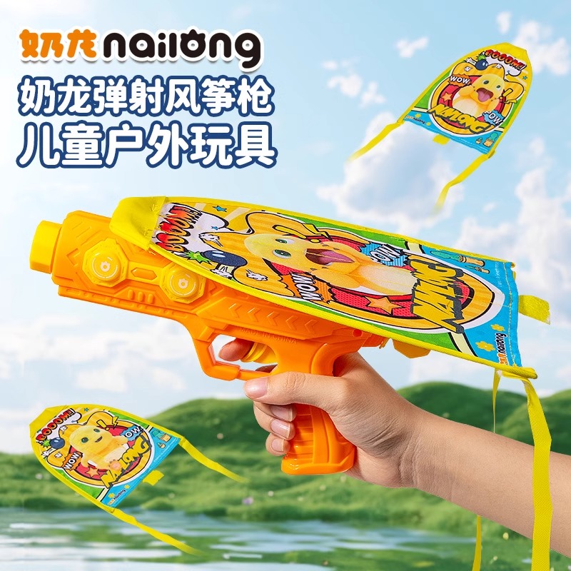 澄海义乌小商品儿童玩具市场批发百货奶龙户外弹射风筝发射飞机枪
