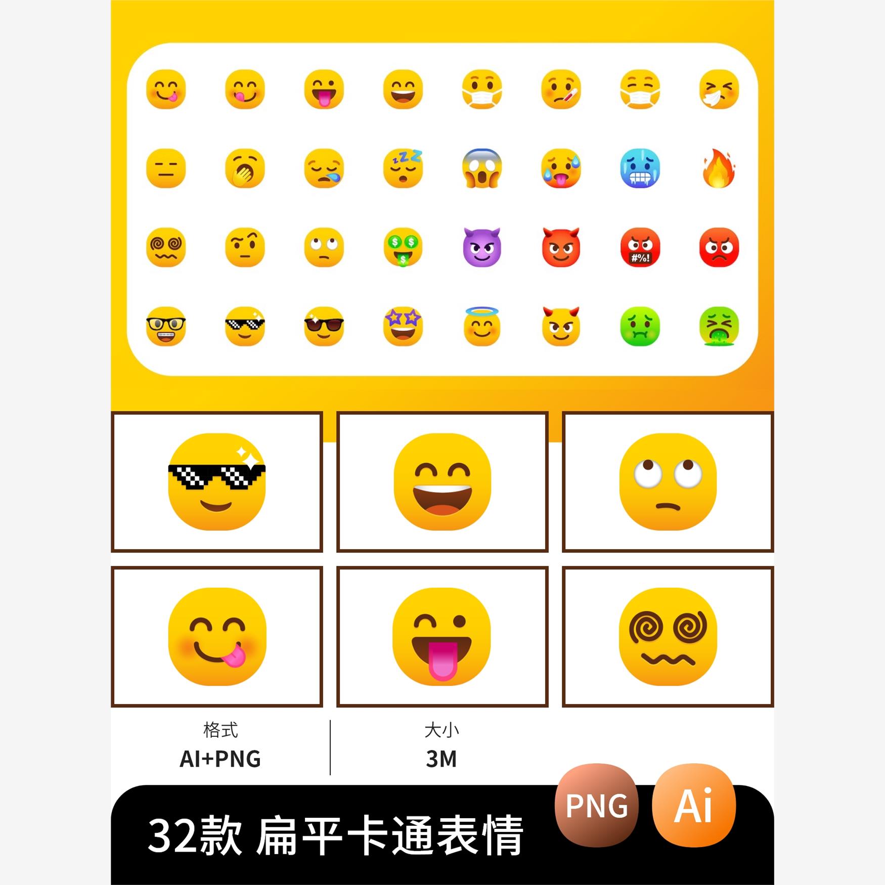 扁平化卡通趣味可爱emoji表情包UI设计AI矢量PNG免扣ICON图标素材