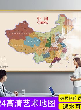 2024中国世界地图带框装饰画简约版办公室客厅沙发书房背景墙挂画