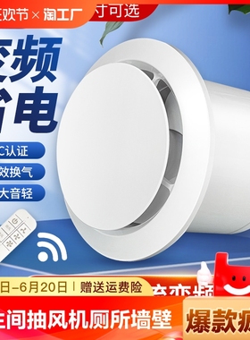 排气扇卫生间换气扇抽风机厕所墙壁式遥控排风扇厨房家用强力静音