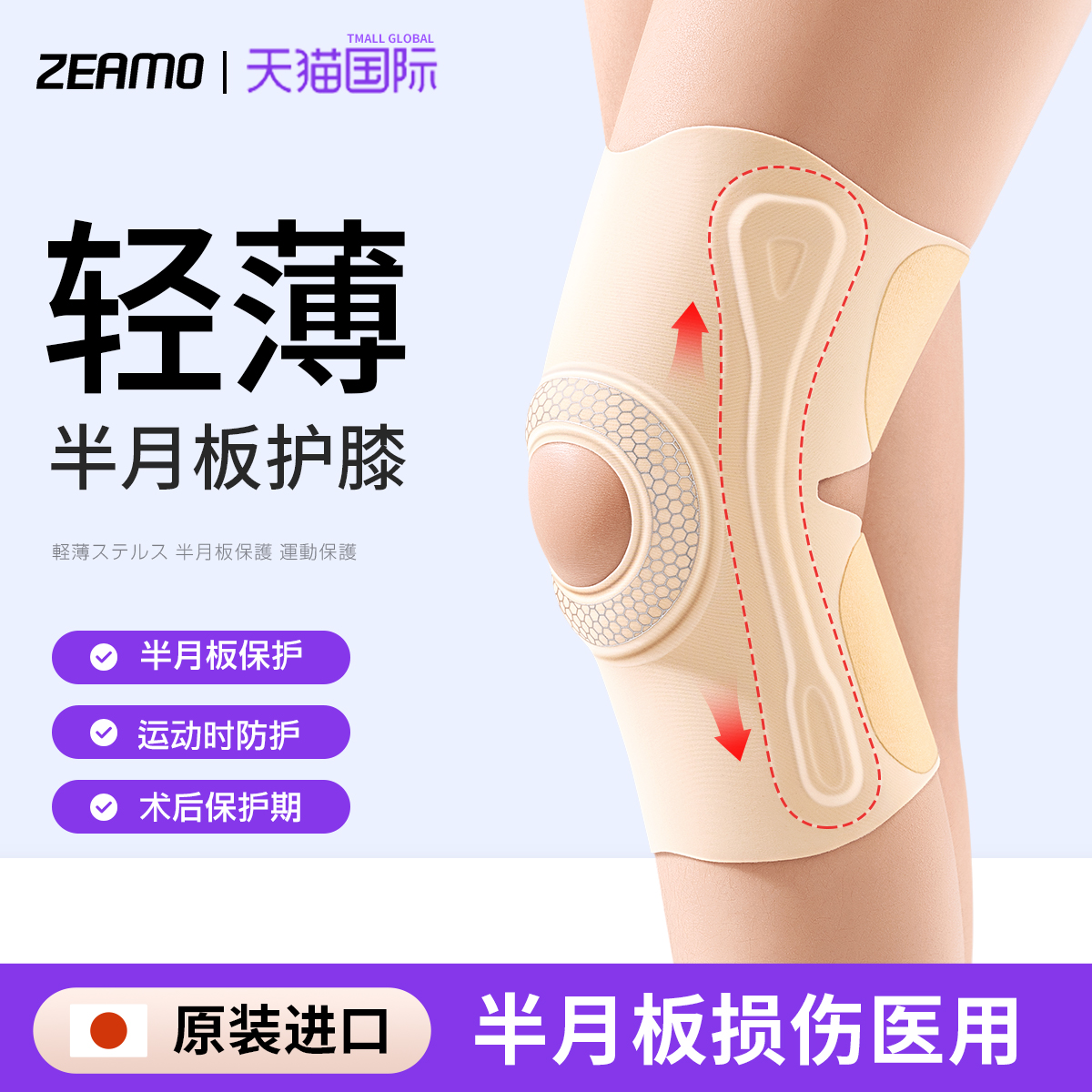 日本进口医用半月板损伤专用护膝女运动跑步夏季薄款关节膝盖护膝