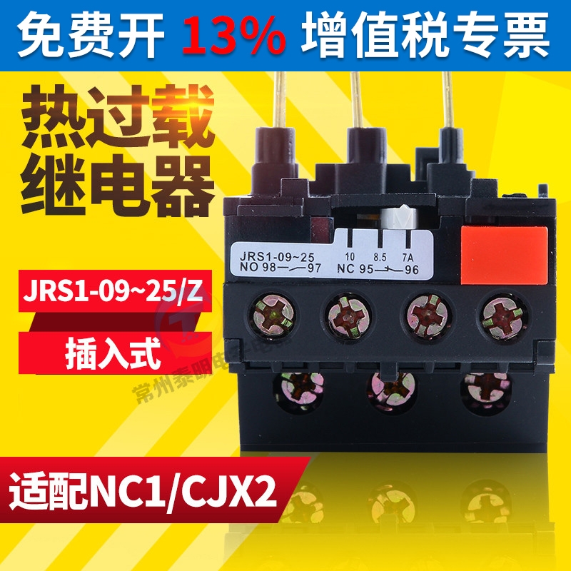 正泰 热过载继电保护器 JRS1-09～25/Z 1.6A -25A 可配CJX2 NC1