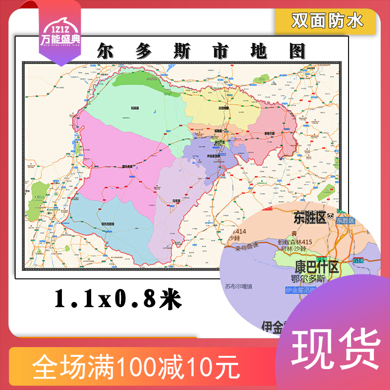 鄂尔多斯市地图批零1.1米新款墙贴内蒙古自治区防水图片彩色素材