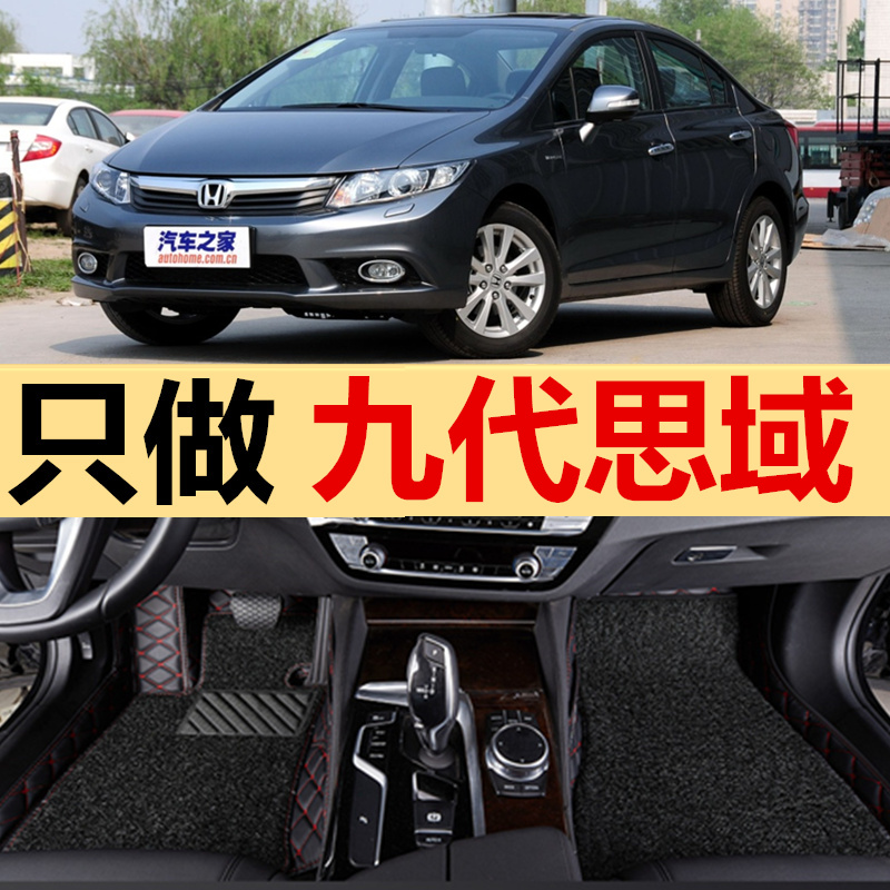东风本田思域201220132014年2015新款汽车脚垫全包围大第九代9