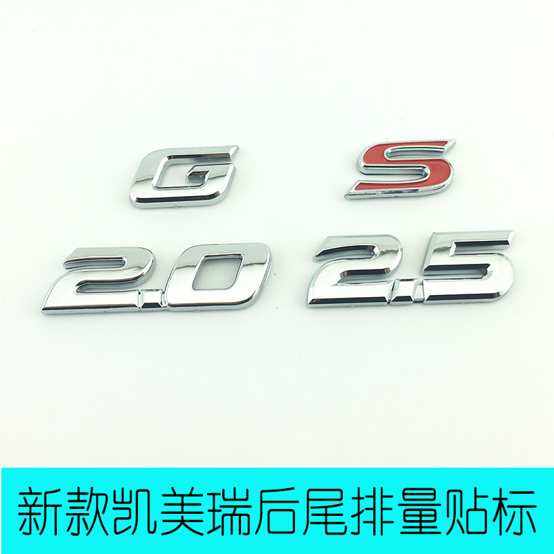 新凯美瑞2.0S/G/2.5G 2.5S车标车贴排量标字标 后尾箱标志贴标