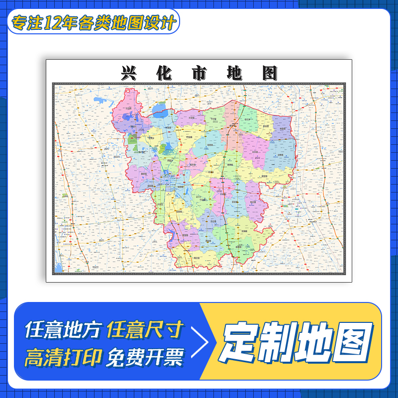 兴化市地图1.1m江苏省泰州市交通行政区域颜色划分防水新款贴图