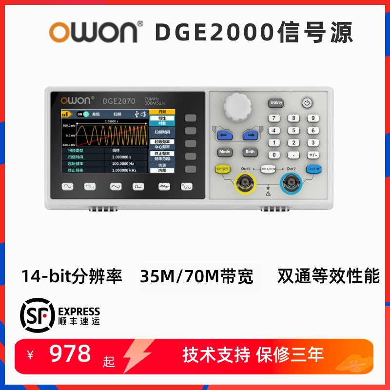 利利普OWON函数信号发生器DGE2070信号源双通道70M任意波形发生器