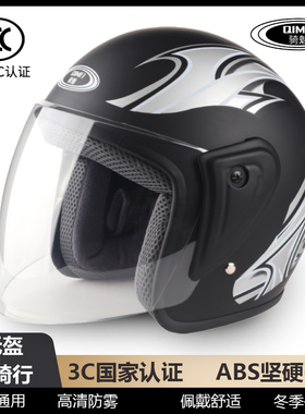 3C认证电动摩托车头盔男女士四季通用冬季保暖防雾电瓶半盔安全帽