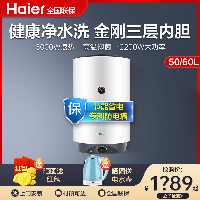 海尔电热水器60升立竖式电家用50L80L立式电热水器一级节能储水式