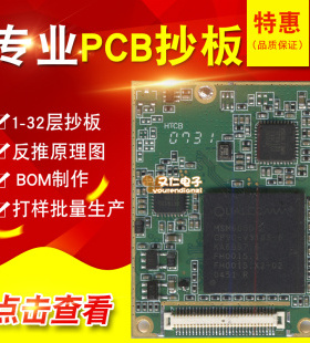 PCB设计 PCB抄板 PCB打样 PCB制作 PCB焊接 原理设计 一 站式服务