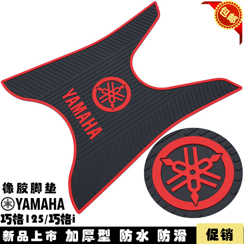 雅马哈摩托车赛鹰GT125脚垫巧格ijogi125福喜AS125脚踏垫专用改装