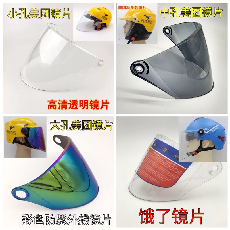 夏季外卖美团头盔镜片防晒紫外线通用摩托车安全帽前挡风玻璃面罩